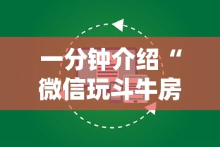 一分钟介绍“微信玩斗牛房卡如何充值”获取房卡方式