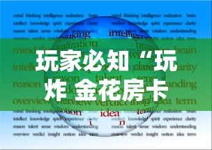 玩家必知“玩炸 金花房卡从哪购买”房卡使用方法介绍