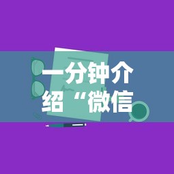 一分钟介绍“微信链接房卡上哪里购买”房卡使用方法介绍