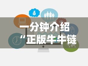 一分钟介绍“正版牛牛链接房卡”链接房卡在哪里获取