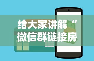 给大家讲解“微信群链接房卡到哪购买”房卡获取方法 给大家讲解“微信群链接房卡到哪购买”房卡获取方法