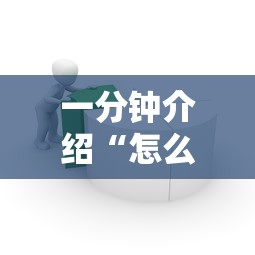 一分钟介绍“怎么在微信上建房间玩炸.金花”获取房卡方式