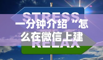 一分钟介绍“怎么在微信上建房间玩炸.金花”获取房卡方式
