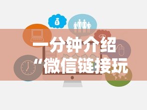 一分钟介绍“微信链接玩金花房卡在哪里购买”房卡链接获取