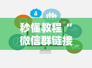 秒懂教程“微信群链接房卡去哪购买”链接房卡在哪里获取