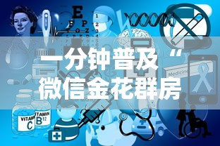 一分钟普及“微信金花群房卡上哪购买”获取房卡方式 一分钟普及“微信金花群房卡上哪购买”获取房卡方式