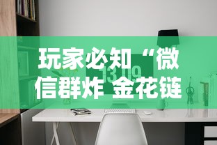 玩家必知“微信群炸 金花链接房间怎么开”详细介绍房卡使用方式