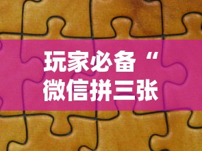 玩家必备“微信拼三张金花房卡如何购买”获取房卡教程 玩家必备“微信拼三张金花房卡如何购买”获取房卡教程