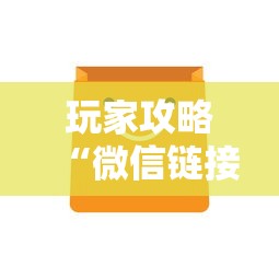 玩家攻略“微信链接房卡从哪购买”房卡获取方法