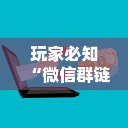 玩家必知“微信群链接房卡在哪里买”房卡获取方法
