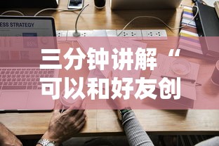 三分钟讲解“可以和好友创房间一起玩的牌九”房卡使用方法介绍