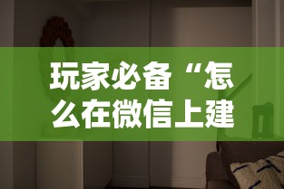 玩家必备“怎么在微信上建房间玩炸.金花”详细房卡怎么购买教程