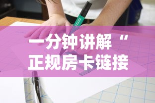 一分钟讲解“正规房卡链接在哪购买”房卡获取方法