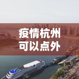 疫情杭州可以点外卖吗重庆市区/重庆渝中区附近烧烤点外卖哪个不贵好吃