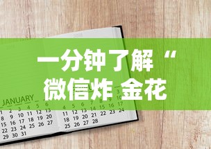 一分钟了解“微信炸 金花房卡如何卖”房卡获取方法