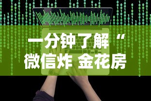 一分钟了解“微信炸 金花房卡如何卖”房卡获取方法 一分钟了解“微信炸 金花房卡如何卖”房卡获取方法