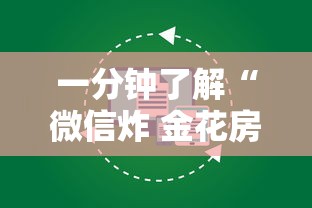 一分钟了解“微信炸 金花房卡如何卖”房卡获取方法 一分钟了解“微信炸 金花房卡如何卖”房卡获取方法