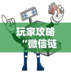 玩家攻略“微信链接房卡在哪购买”详细房卡使用教程-哔哩哔哩