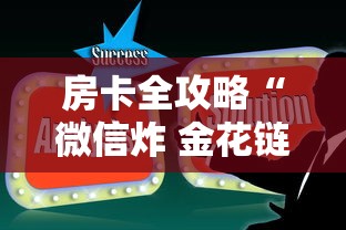 房卡全攻略“微信炸 金花链接房卡在哪里买”获取玩金花房卡链接教程 房卡全攻略“微信炸 金花链接房卡在哪里买”获取玩金花房卡链接教程