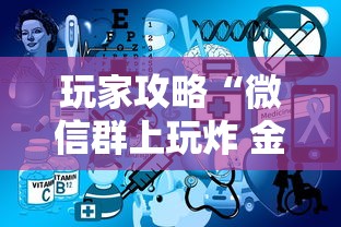玩家攻略“微信群上玩炸 金花房卡在哪买”详细房卡怎么购买方式