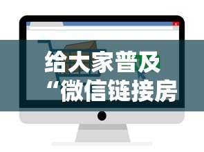 给大家普及“微信链接房卡怎样购买”房卡获取方法 给大家普及“微信链接房卡怎样购买”房卡获取方法