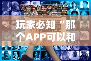 玩家必知“那个APP可以和朋友一起玩金花”详细房卡怎么充值教程