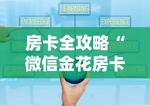 房卡全攻略“微信金花房卡怎样充值”详细介绍房卡使用方式 房卡全攻略“微信金花房卡怎样充值”详细介绍房卡使用方式