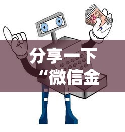 分享一下“微信金花房卡去哪购买”详细房卡教程