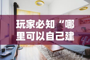 玩家必知“哪里可以自己建房间玩牛牛”购买房卡介绍 玩家必知“哪里可以自己建房间玩牛牛”购买房卡介绍