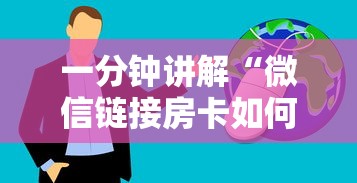 一分钟讲解“微信链接房卡如何卖”详细房卡怎么购买方式 一分钟讲解“微信链接房卡如何卖”详细房卡怎么购买方式