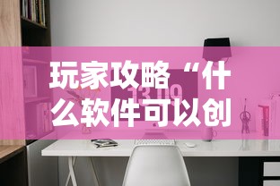 玩家攻略“什么软件可以创建房间玩牛牛”详细房卡使用教程-哔哩哔哩