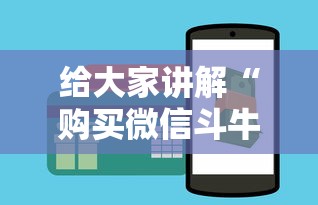 给大家讲解“购买微信斗牛房卡联系方式”详细房卡使用教程-哔哩哔哩