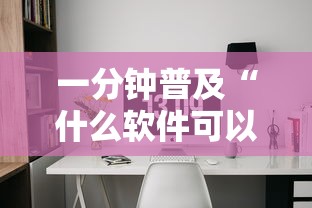 一分钟普及“什么软件可以创建房间玩牛牛”购买房卡介绍
