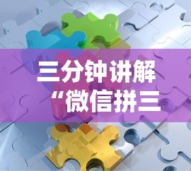 三分钟讲解“微信拼三张金花房卡哪里买”获取玩金花房卡链接教程