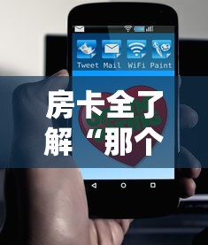 房卡全了解“那个APP可以和朋友一起玩金花”详细房卡使用教程