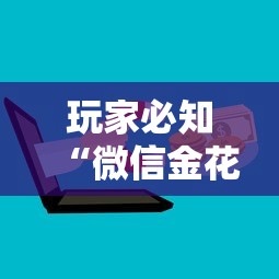 玩家必知“微信金花房卡上哪购买”购买房卡介绍