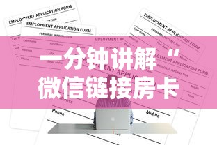 一分钟讲解“微信链接房卡从哪购买”房卡使用方法介绍