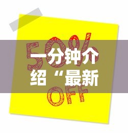 一分钟介绍“最新的牛牛链接房卡”购买房卡介绍