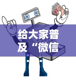 给大家普及“微信玩金花房卡去哪购买”如何获取房卡教程