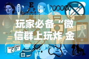 玩家必备“微信群上玩炸 金花房卡怎么卖”获取房卡方式
