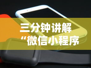 三分钟讲解“微信小程序炸 金花房卡在哪买”链接房卡怎么充值
