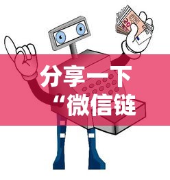 分享一下“微信链接房卡在哪里购买”获取房卡教程