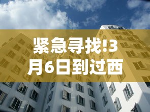 紧急寻找!3月6日到过西安这家酒店的人员