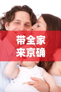 带全家来京确诊女子被解雇/女子为备孕拒复查确诊肺癌