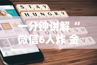 一分钟讲解“微信6人炸 金花房卡在哪里买”详细房卡教程