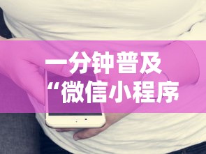 一分钟普及“微信小程序炸 金花房卡在哪买”详细房卡怎么购买方式