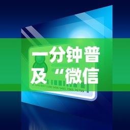 一分钟普及“微信小程序炸 金花房卡在哪买”详细房卡怎么购买方式