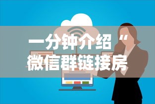 一分钟介绍“微信群链接房卡上哪里购买”房卡使用方法介绍