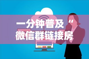 一分钟普及“微信群链接房卡如何买”哪里获取房卡