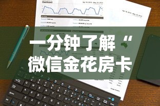 一分钟了解“微信金花房卡去哪里购买”获取房卡方式